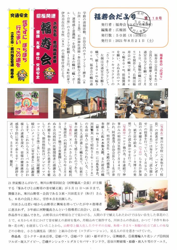 さぬき市立寒川小学校 ニュース 今日のできごと