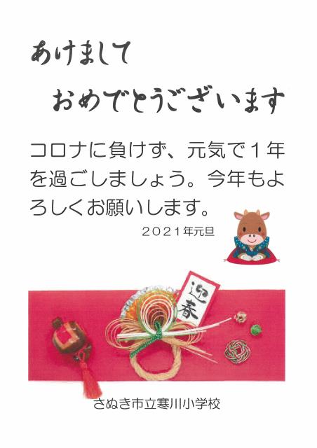さぬき市立寒川小学校 ニュース 今日のできごと