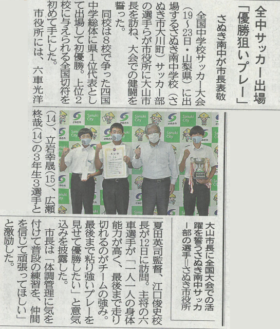 さぬき市立さぬき南中学校 ニュース 写真