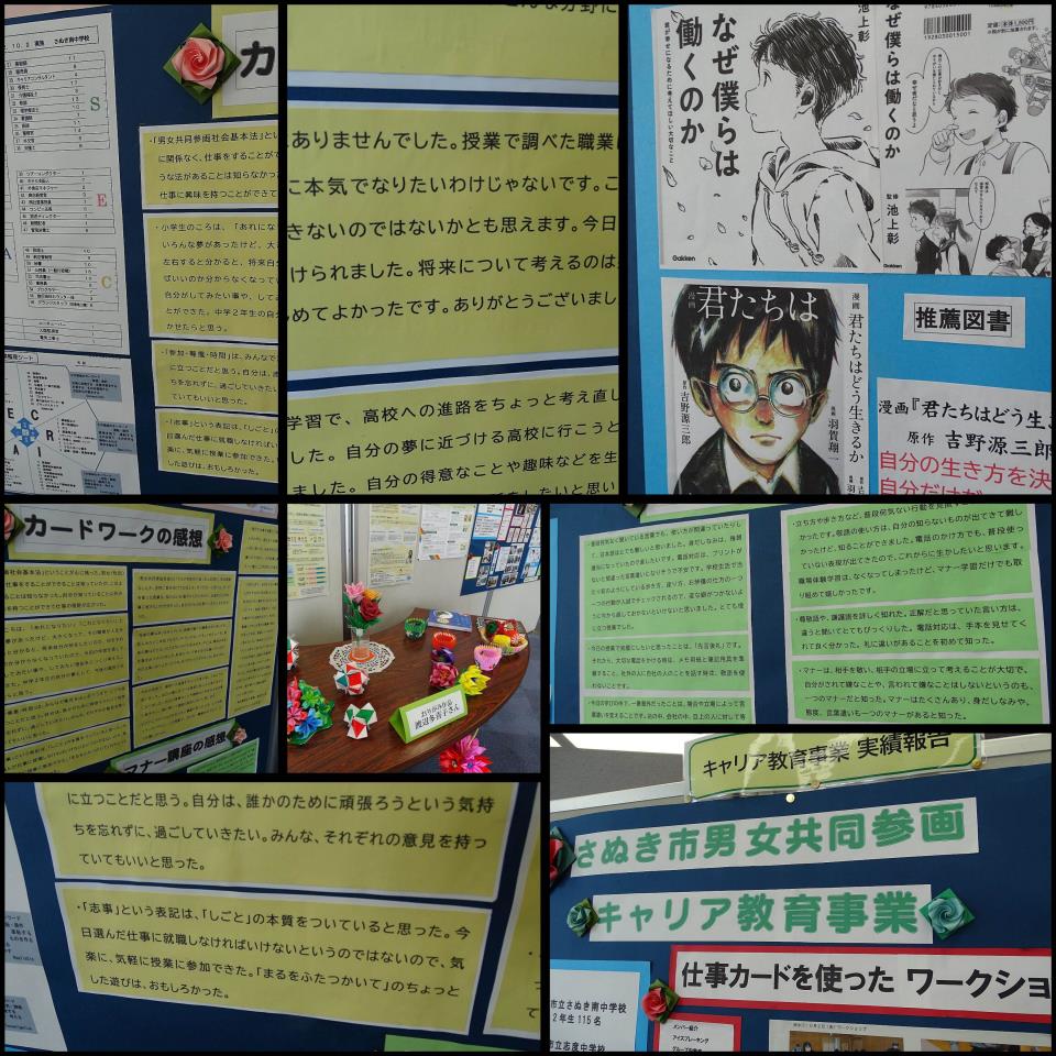さぬき市立志度中学校 ニュース コラージュ 志度中生の日々