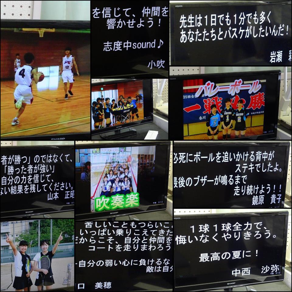 さぬき市立志度中学校 ニュース コラージュ 志度中生の日々