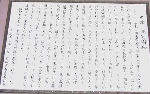 知恵の輪 大分 咸宜園跡１