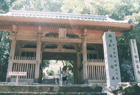 知恵の輪 四国八十八カ所 第３２番 禅師峰寺