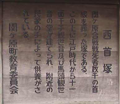 知恵の輪 関ヶ原の戦 西首塚