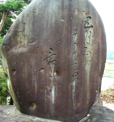 知恵の輪 松尾芭蕉 五月雨を 句碑