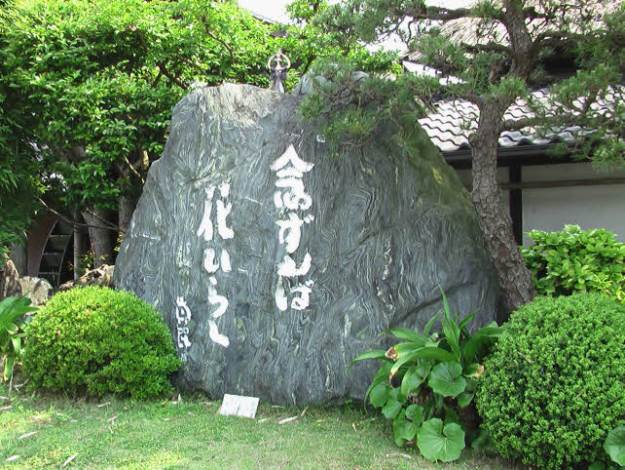 知恵の輪 念ずれば 百番碑 開花亭