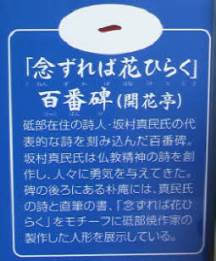 知恵の輪 念ずれば 百番碑 開花亭