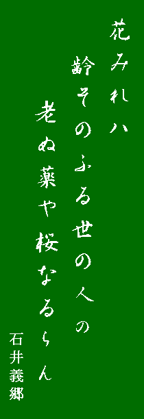 知恵の輪歌碑・石井義郷・大宝寺